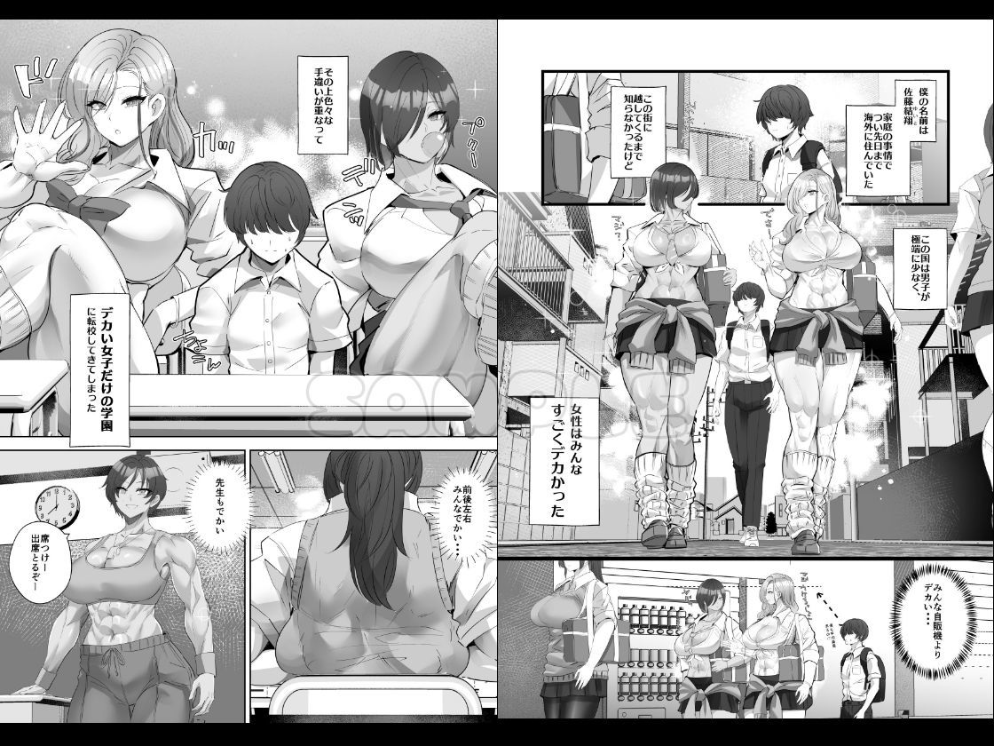 おしかけ！でかギャルハーレム 完全版