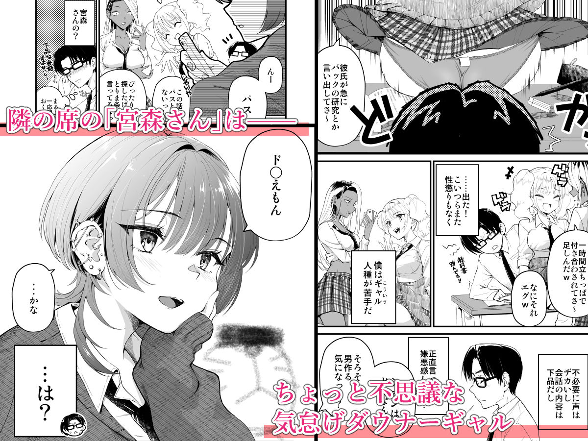 隣の席のダウナーギャルは僕のことを独占したい！