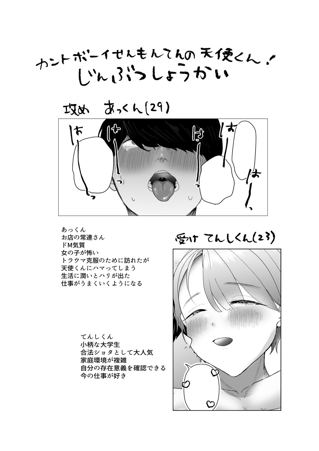 カントボーイ専門店みるきぃらんどの天使くん