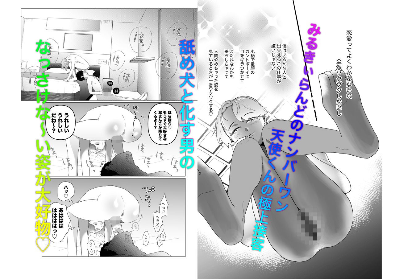 カントボーイ専門店みるきぃらんどの天使くん