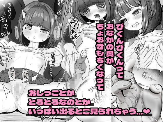 ち〇ちゃい女の子がおしっこのお手伝いしてもらうだけのはずが人生で初めてちょおきもちよくされちゃう話。