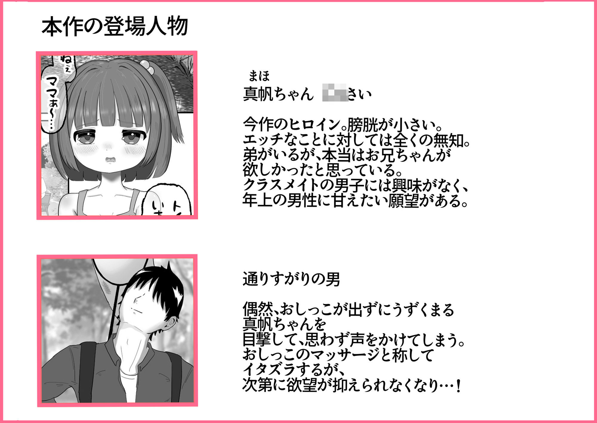 ち〇ちゃい女の子がおしっこのお手伝いしてもらうだけのはずが人生で初めてちょおきもちよくされちゃう話。