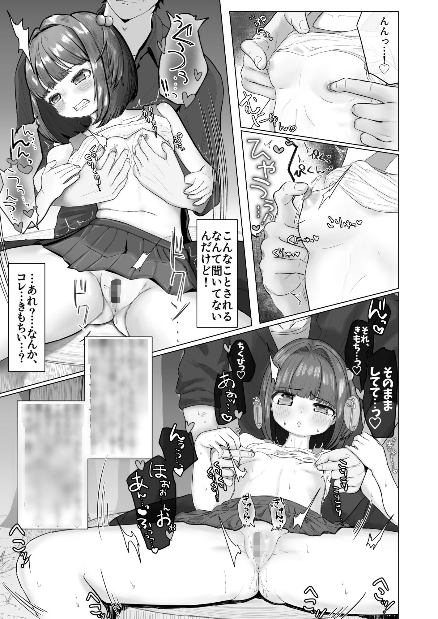 ち〇ちゃい女の子がおしっこのお手伝いしてもらうだけのはずが人生で初めてちょおきもちよくされちゃう話。