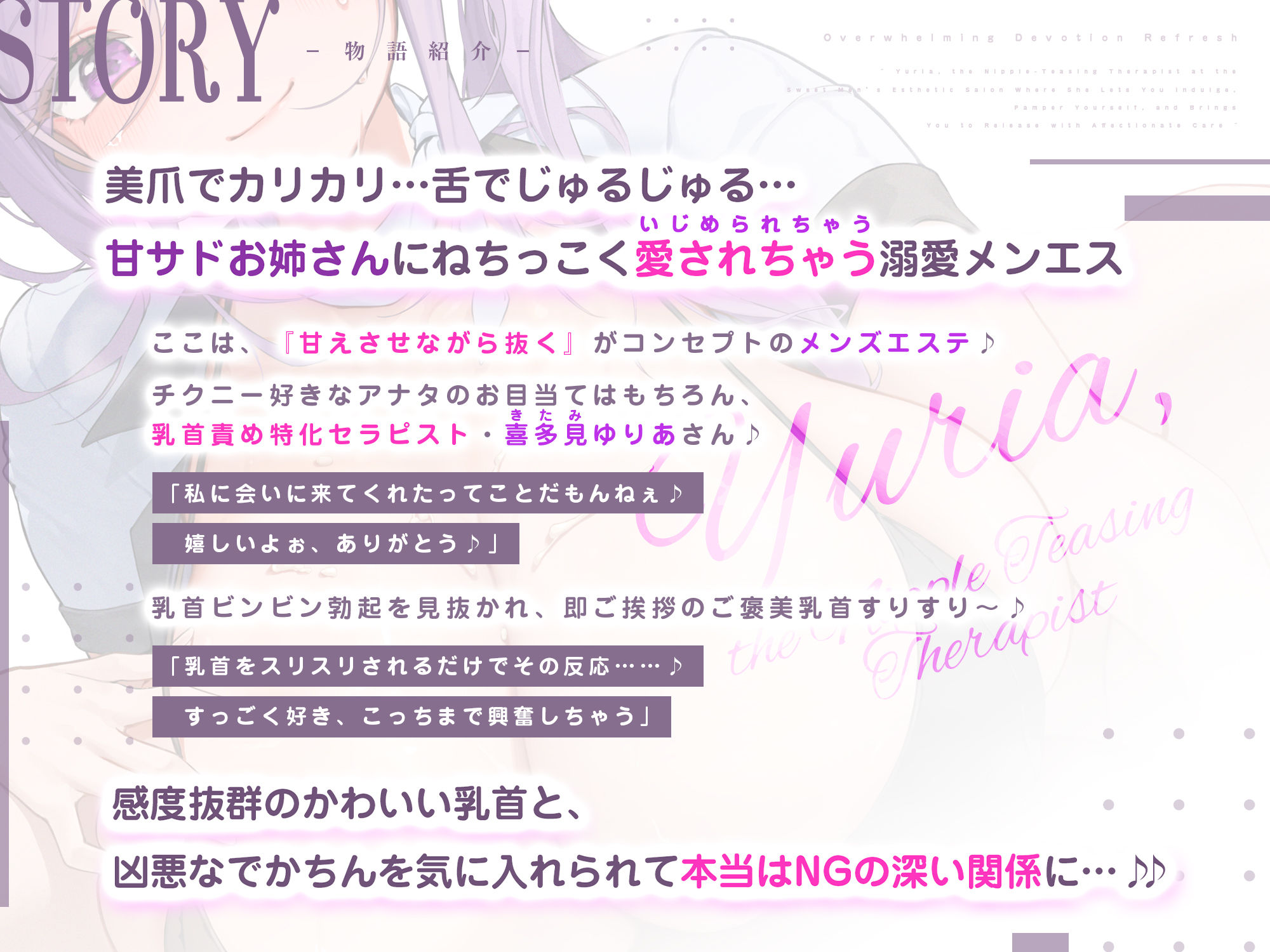 【溺愛リフレ】乳首攻めセラピストのゆりあさん 〜ここは甘えさせてくれながら抜いてくれるメンズエステ〜