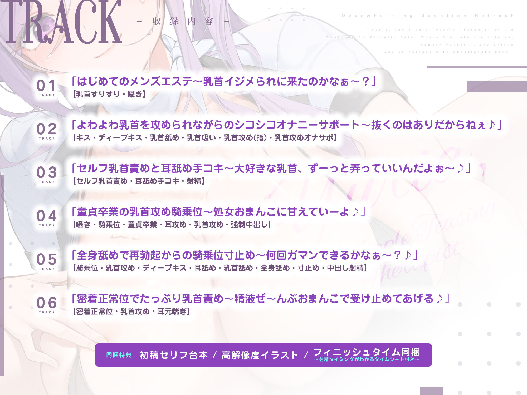 【溺愛リフレ】乳首攻めセラピストのゆりあさん 〜ここは甘えさせてくれながら抜いてくれるメンズエステ〜