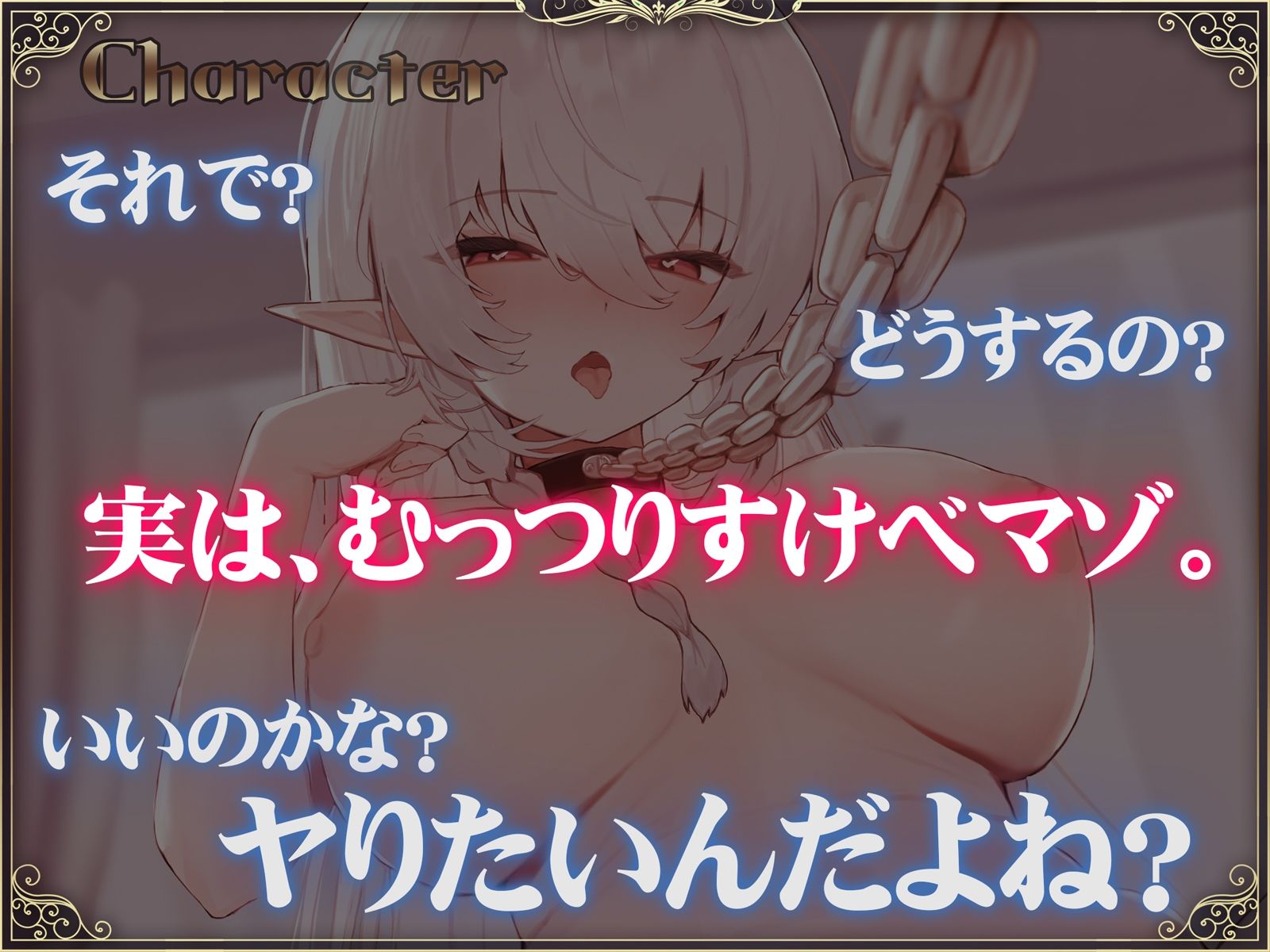 【オホ声】ダウナーエルフの幼馴染が奴●になったので買ってみた。