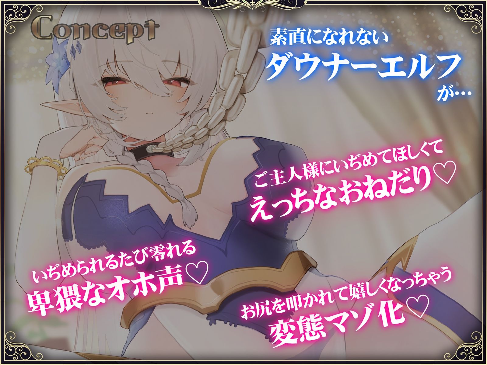 【オホ声】ダウナーエルフの幼馴染が奴●になったので買ってみた。