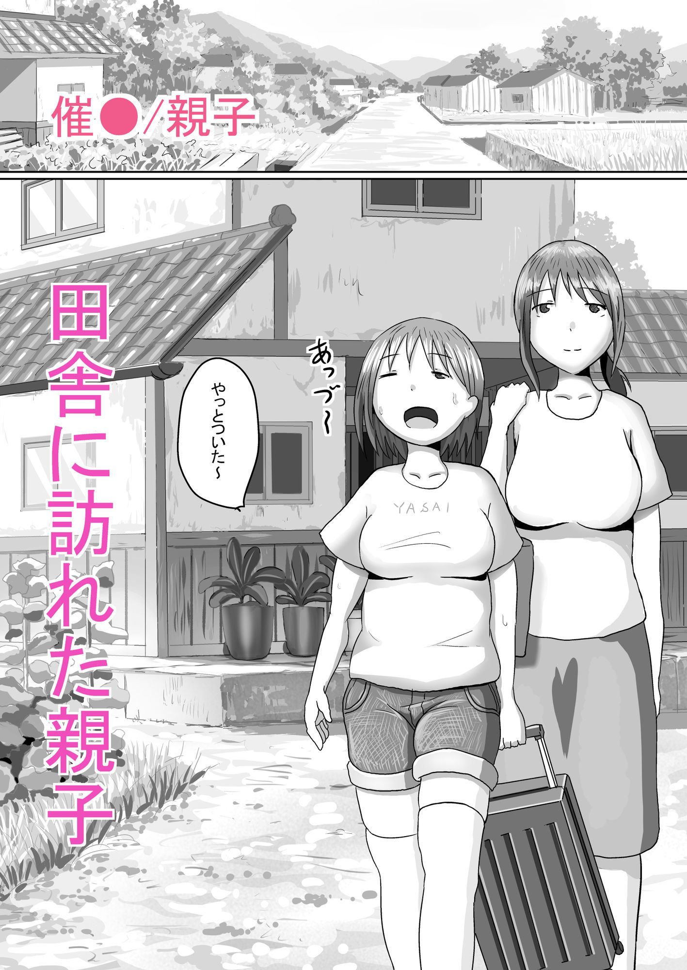 親子催●