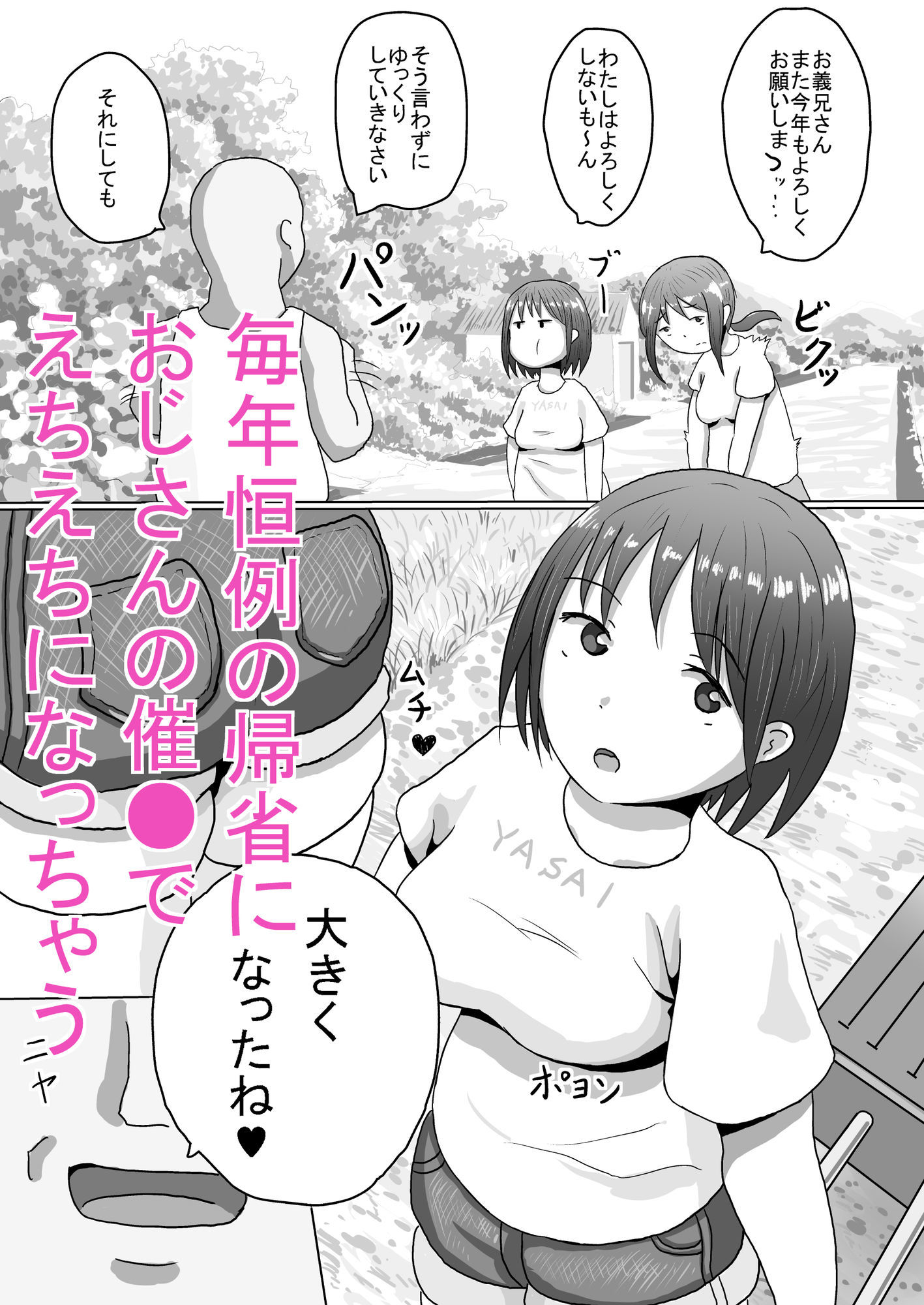 親子催●