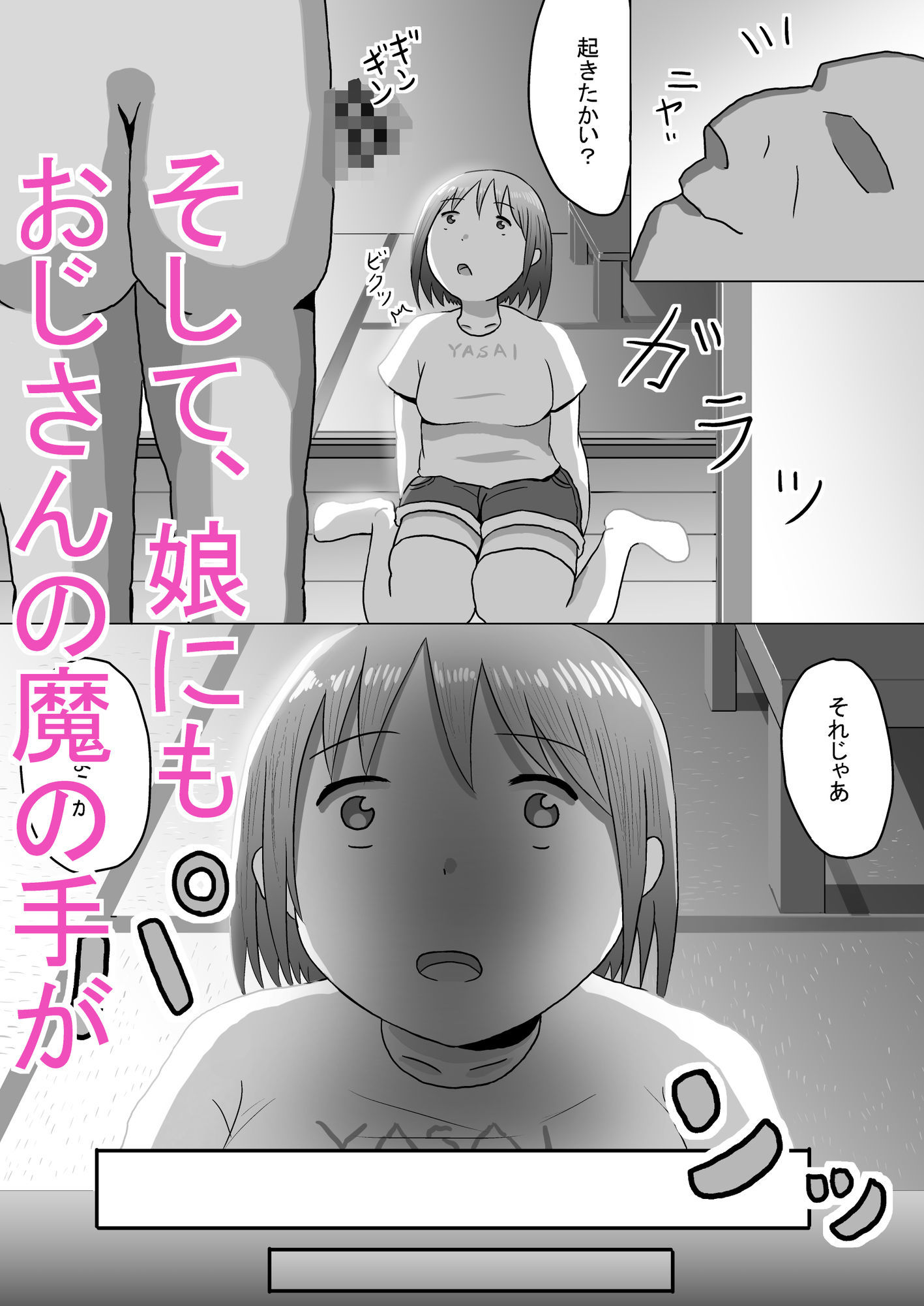 親子催●