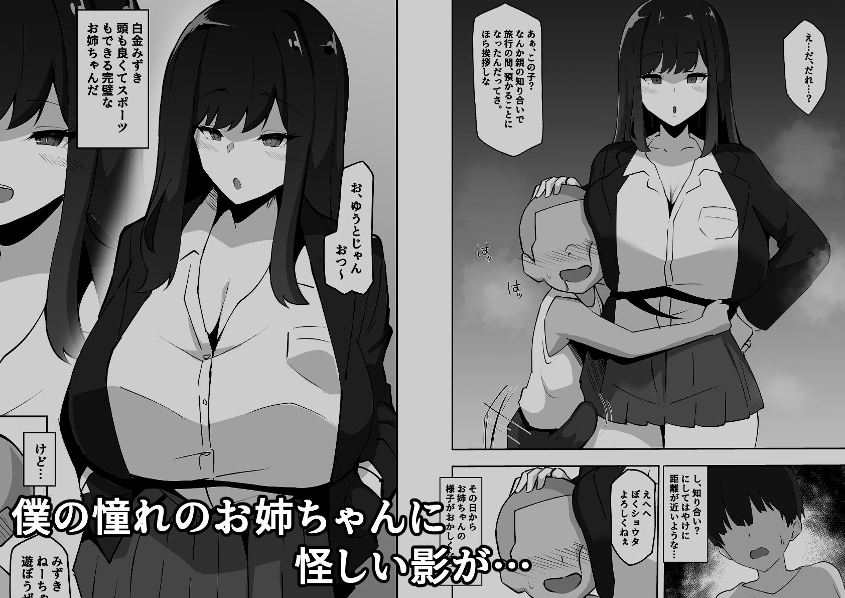 憧れのお姉ちゃんはエロ〇キのオナホ