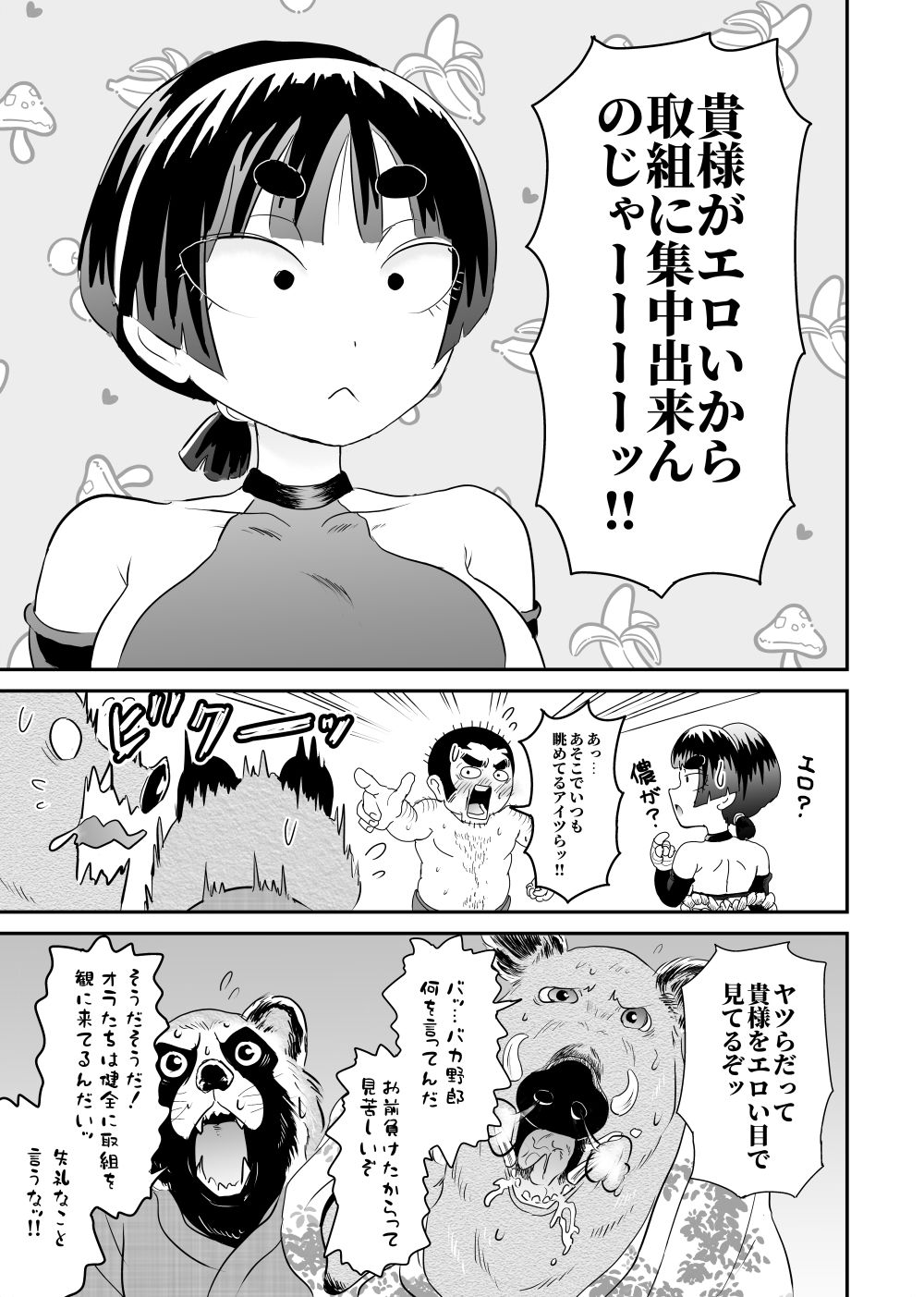 エロい金太郎