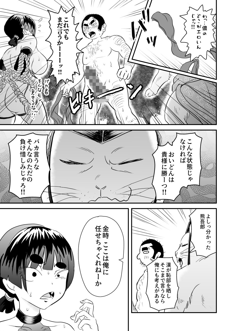 エロい金太郎