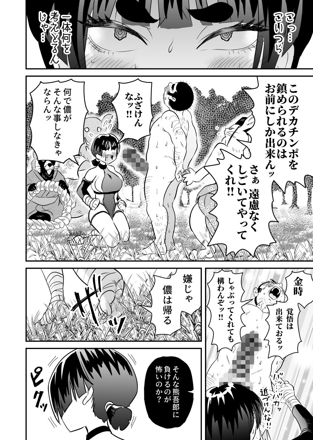 エロい金太郎