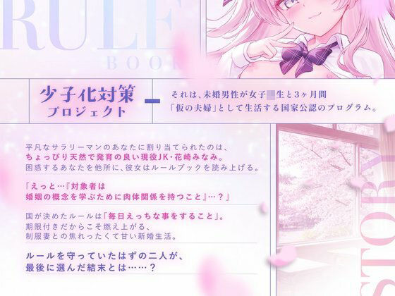 【少子化対策でJKと強●結婚】3ヶ月限定の仮夫婦生活で、処女のあの子に中出し性教育を義務付けられた