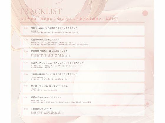 もう大好き。 初対面から2泊3日ず〜っとあまあま温泉えっち旅行（はーと）