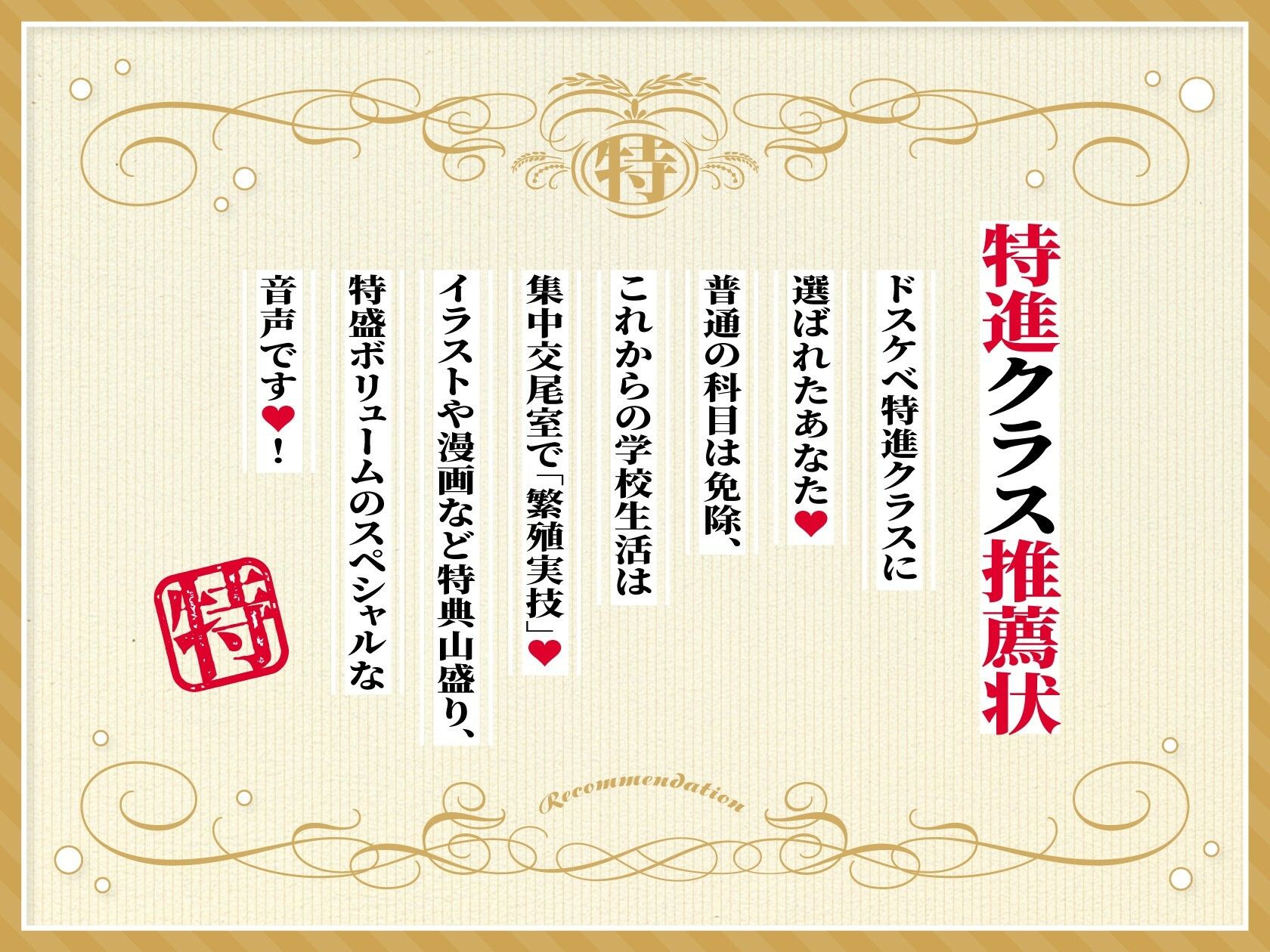 【大ボリューム3時間半漫画6枚等豪華7大特典】ドスケベ特進クラス♪