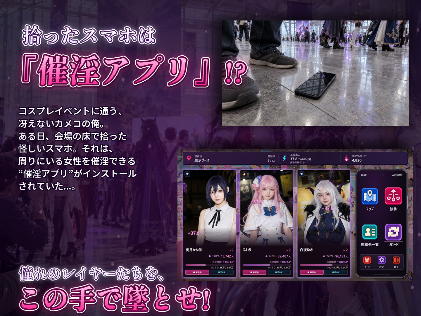 【スマホ対応】催淫スマホでコスプレハーレム