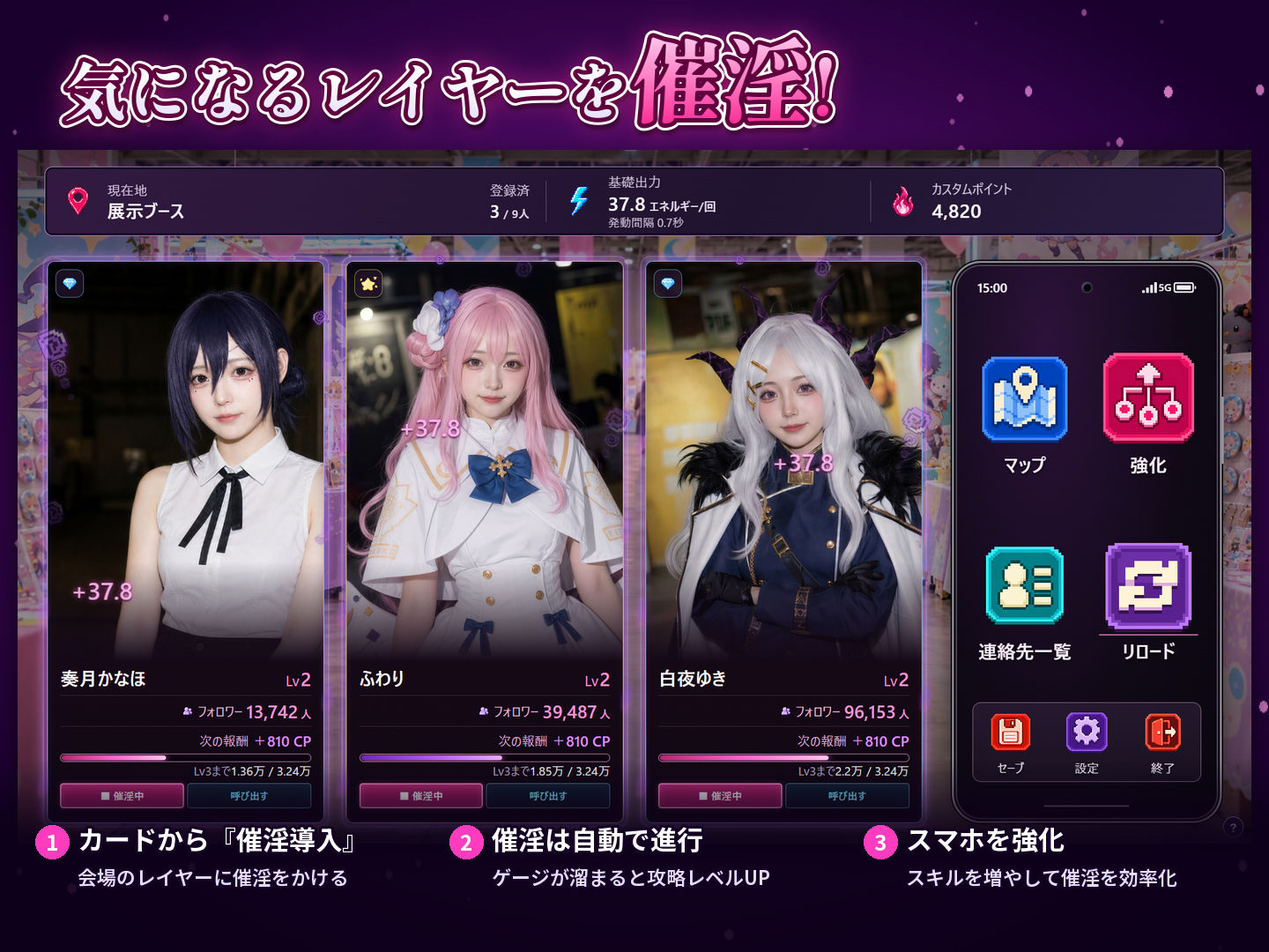 【スマホ対応】催淫スマホでコスプレハーレム
