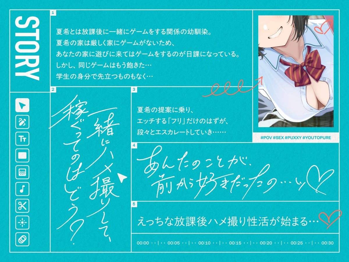 ハメ撮りおま〇こ〜距離が近いボーイッシュ幼馴染とハメ撮りから始まる純愛えっち〜