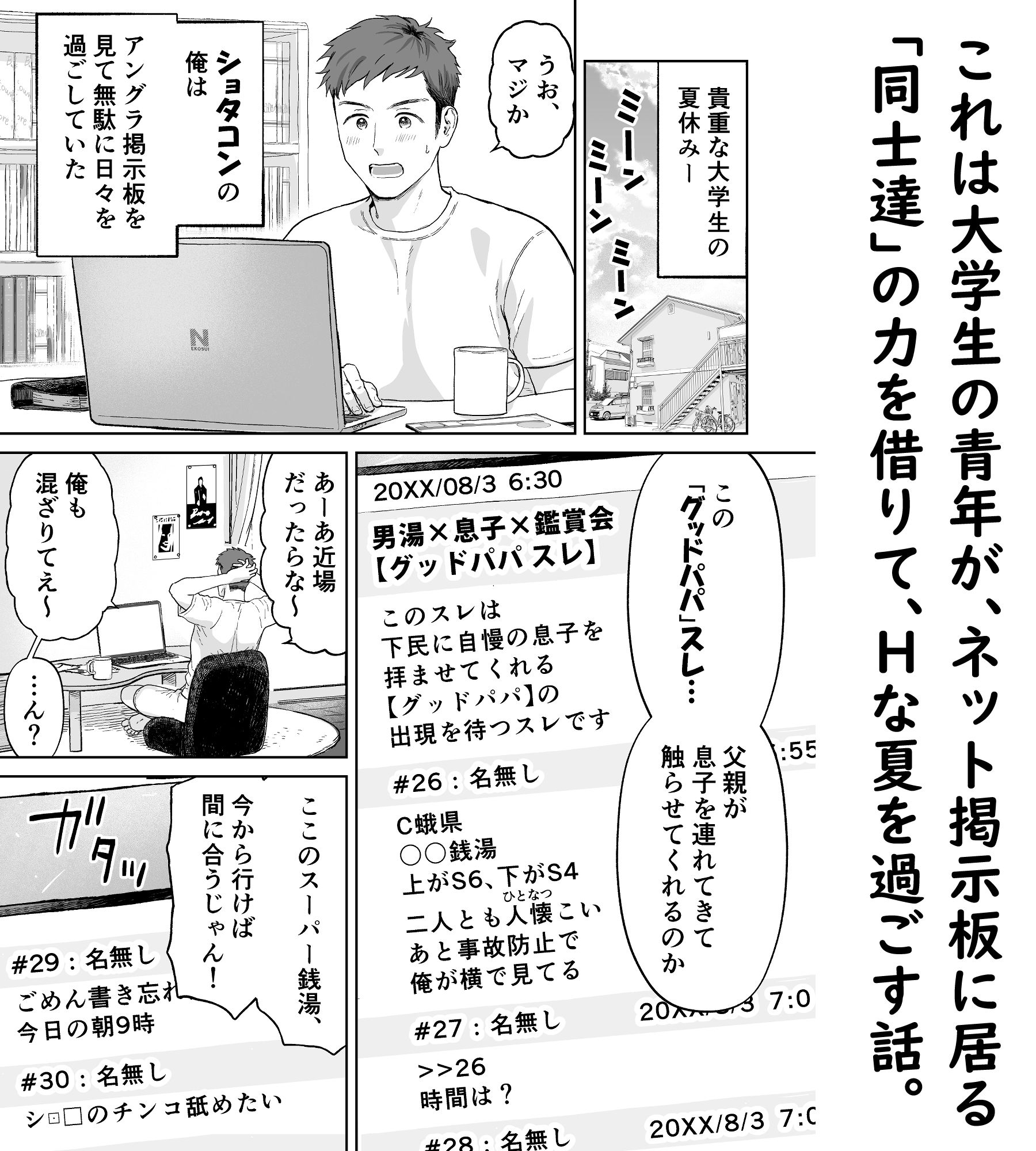 ぼくらのインモラル理想郷 掲示板編