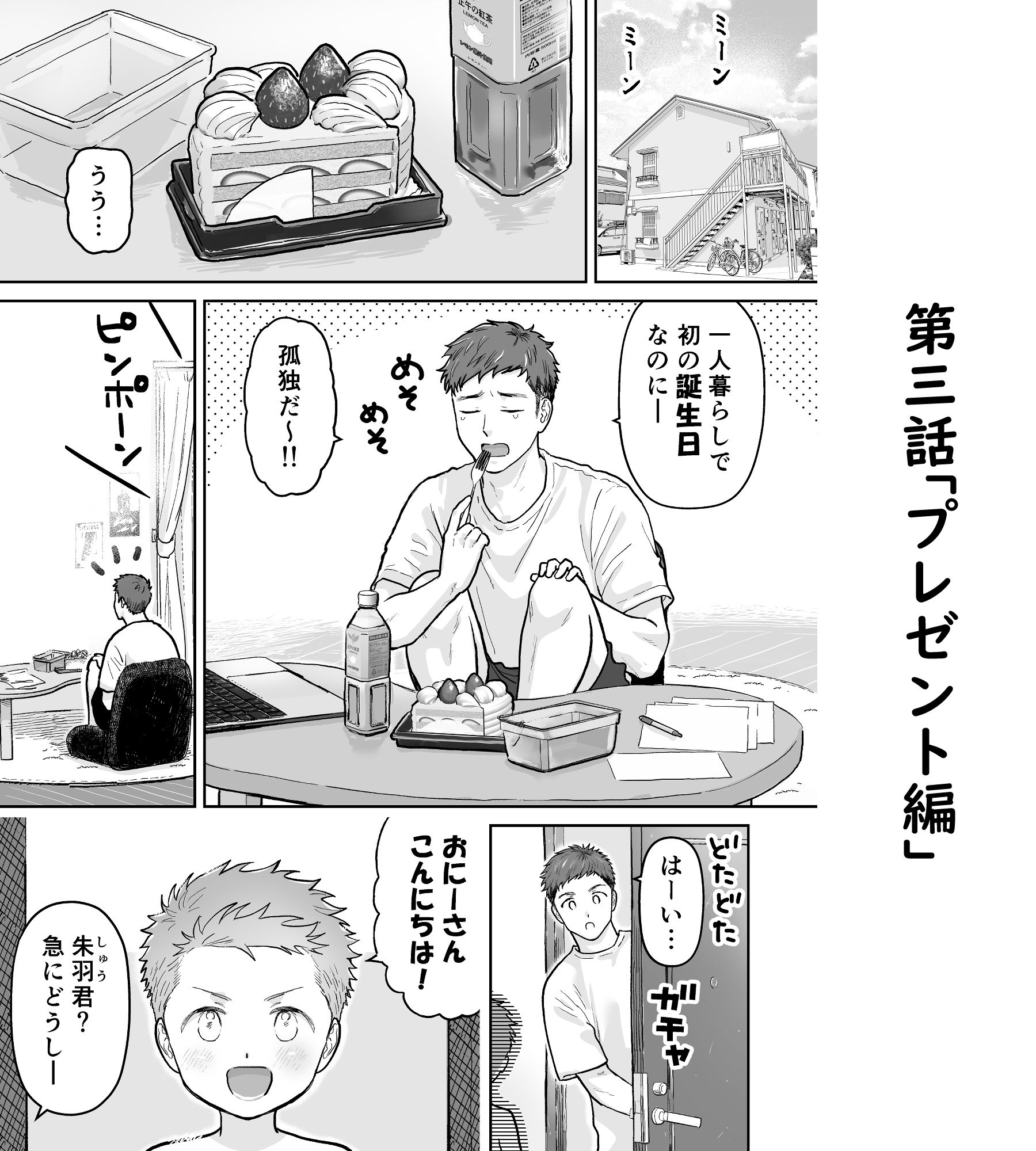 ぼくらのインモラル理想郷 掲示板編