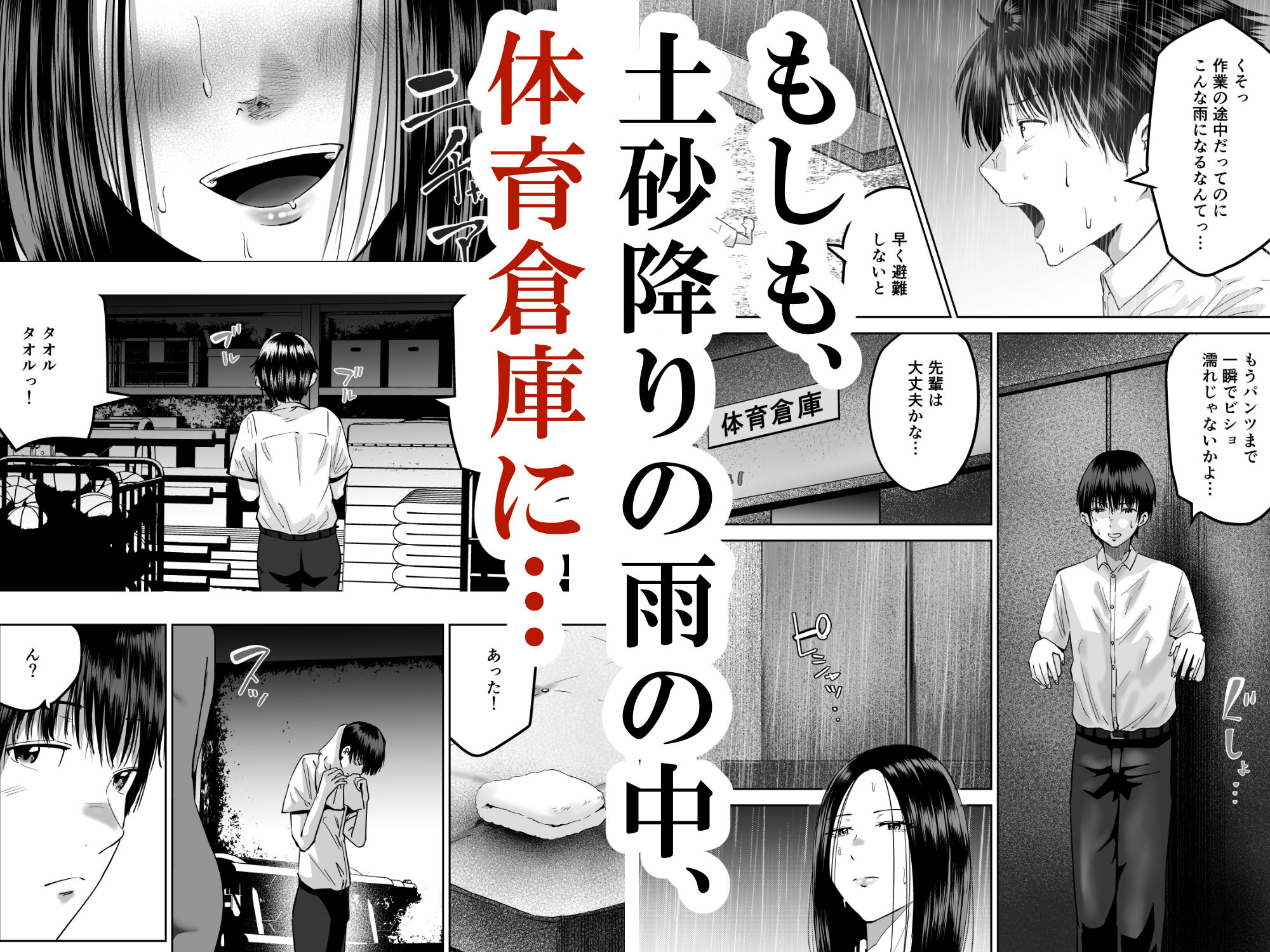 あっこれラブコメで見たやつだ！〜もしも全裸の先輩と体育倉庫に閉じ込められたら〜