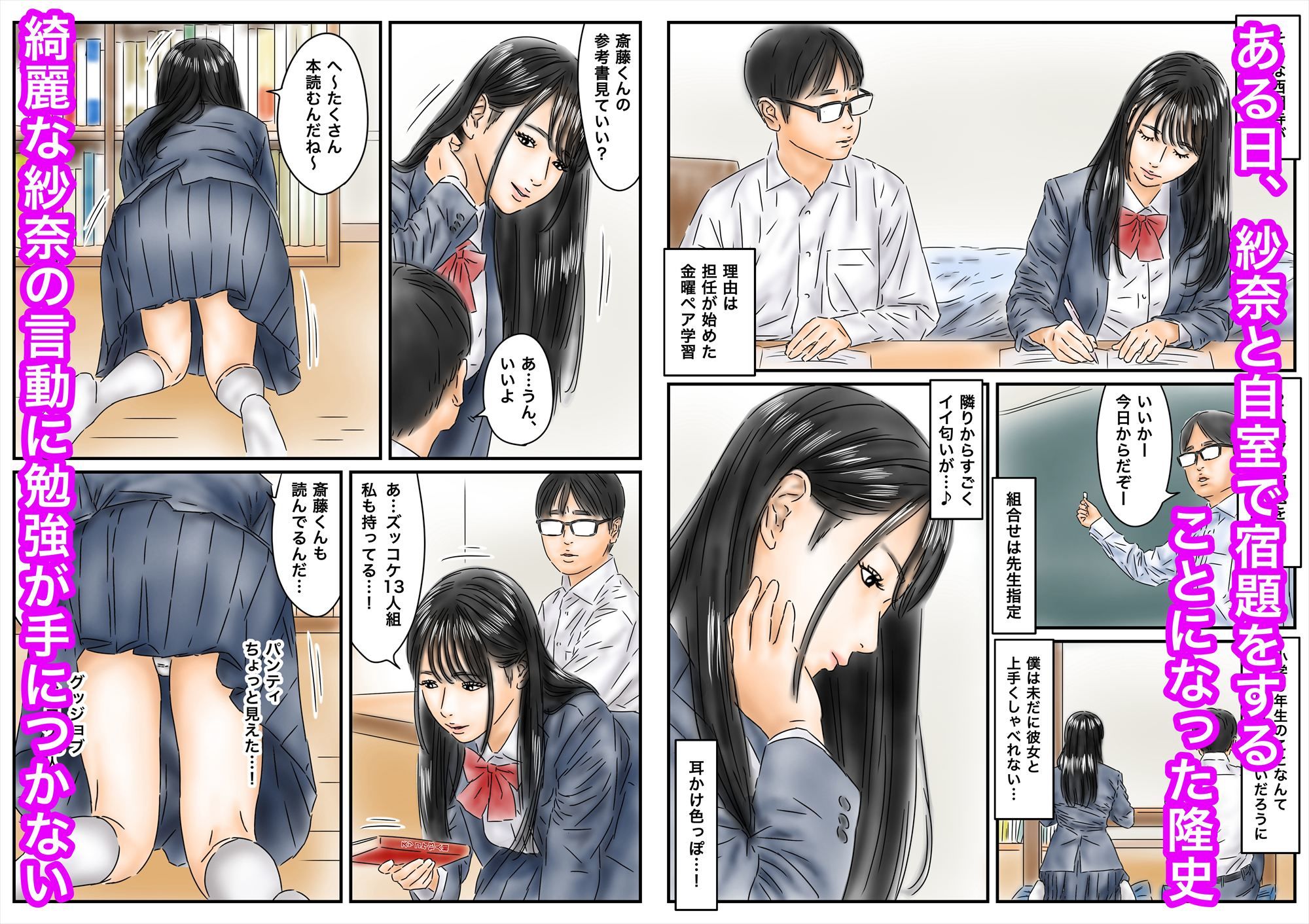 憧れの清楚系J〇に陰キャが勉強教えたらなし崩しでラッキーHできた話