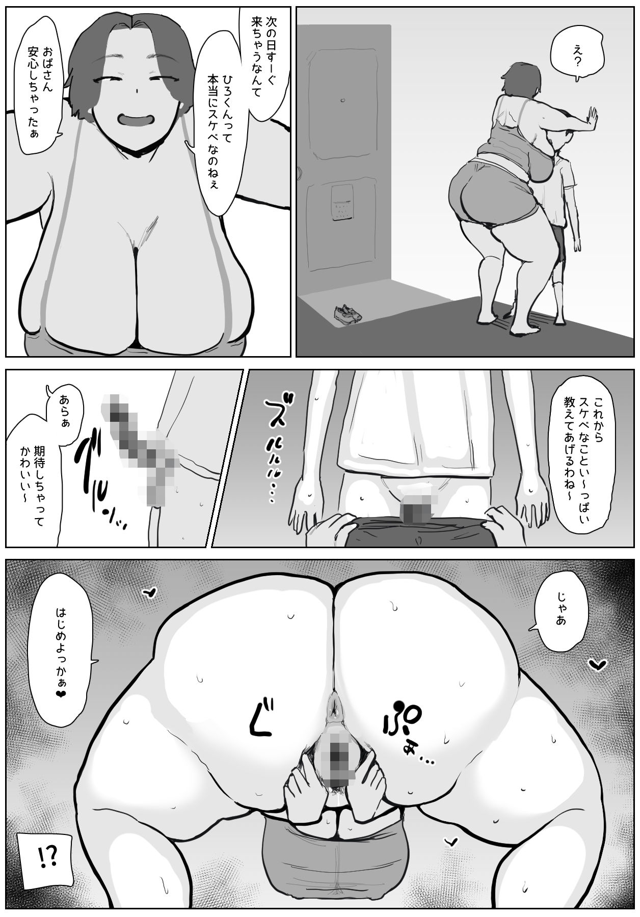 初体験は団地のおばさん