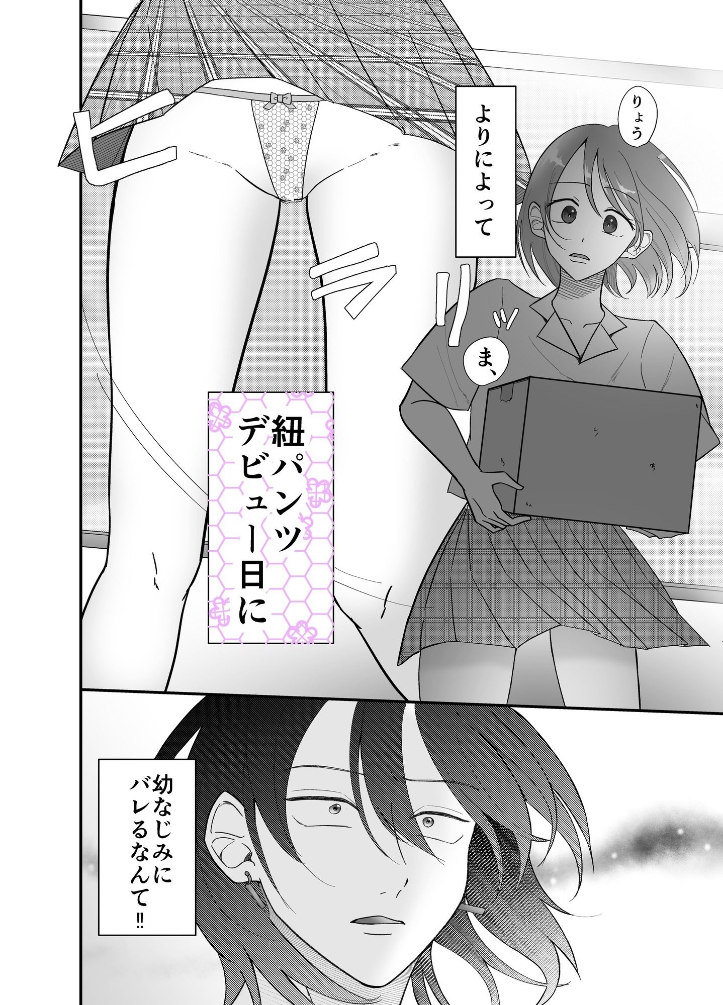 紐パンはいた私が悪いです！！