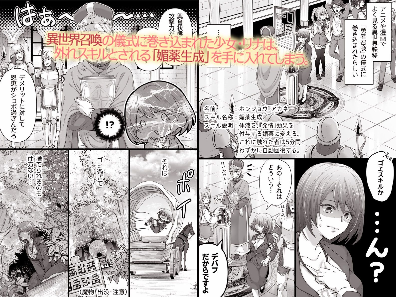 ゴミスキルは男を狂わせる媚薬でした。Sランク冒険者三人組に気絶してもイカされ続ける連続絶頂逆ハーレム
