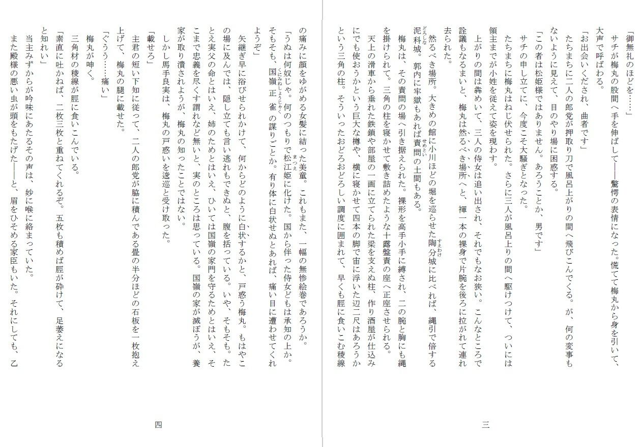 竿姫戦場磔:陽根篇