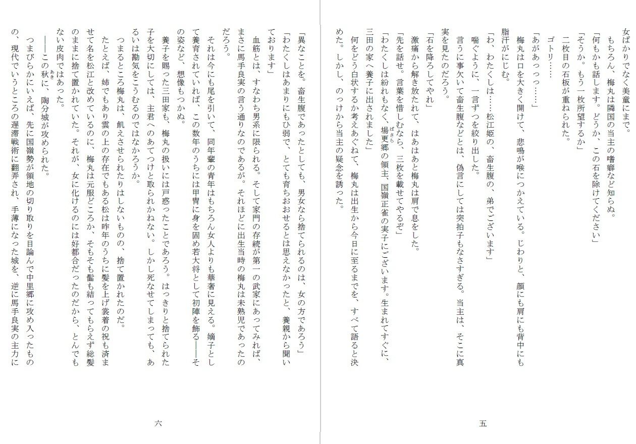 竿姫戦場磔:陽根篇