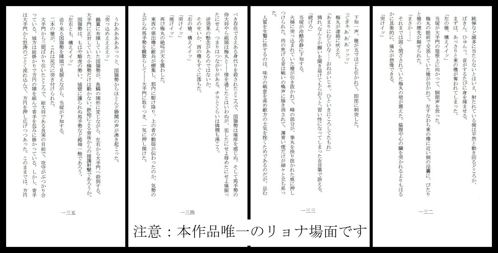 竿姫戦場磔:陽根篇