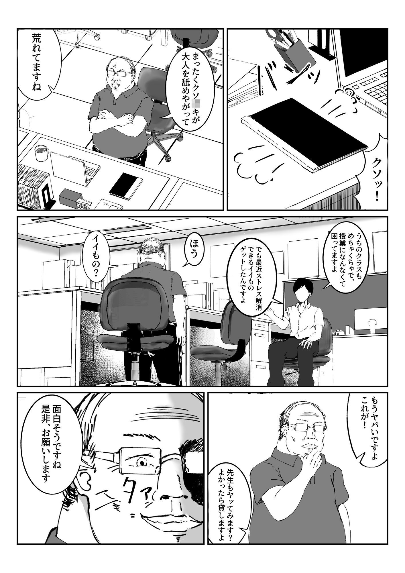 生意気J〇は新作VRゲームで分からされる☆