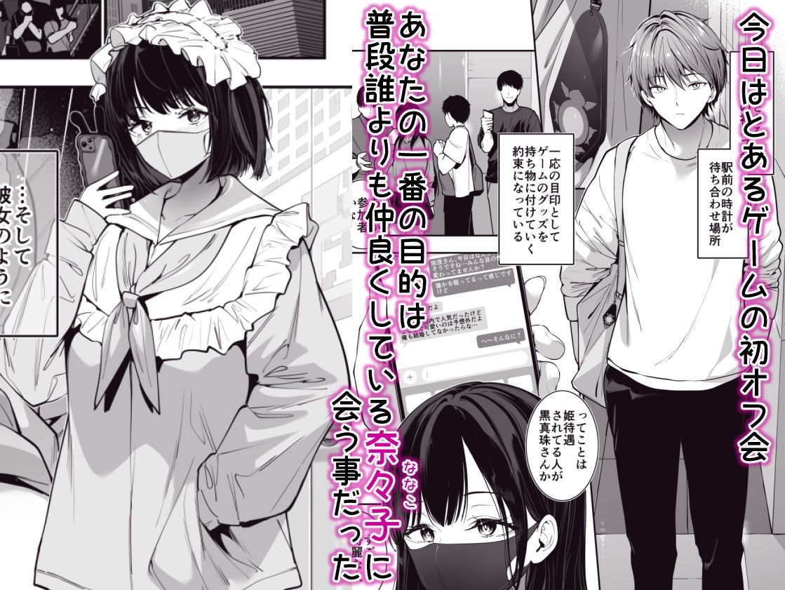 オフ会で初めて会った爆乳天使女子を濃厚中出し露出Hで雌堕ちさせちゃう話