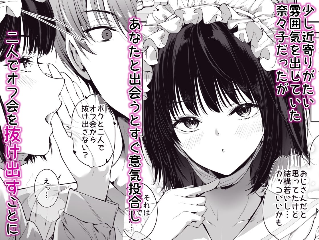 オフ会で初めて会った爆乳天使女子を濃厚中出し露出Hで雌堕ちさせちゃう話