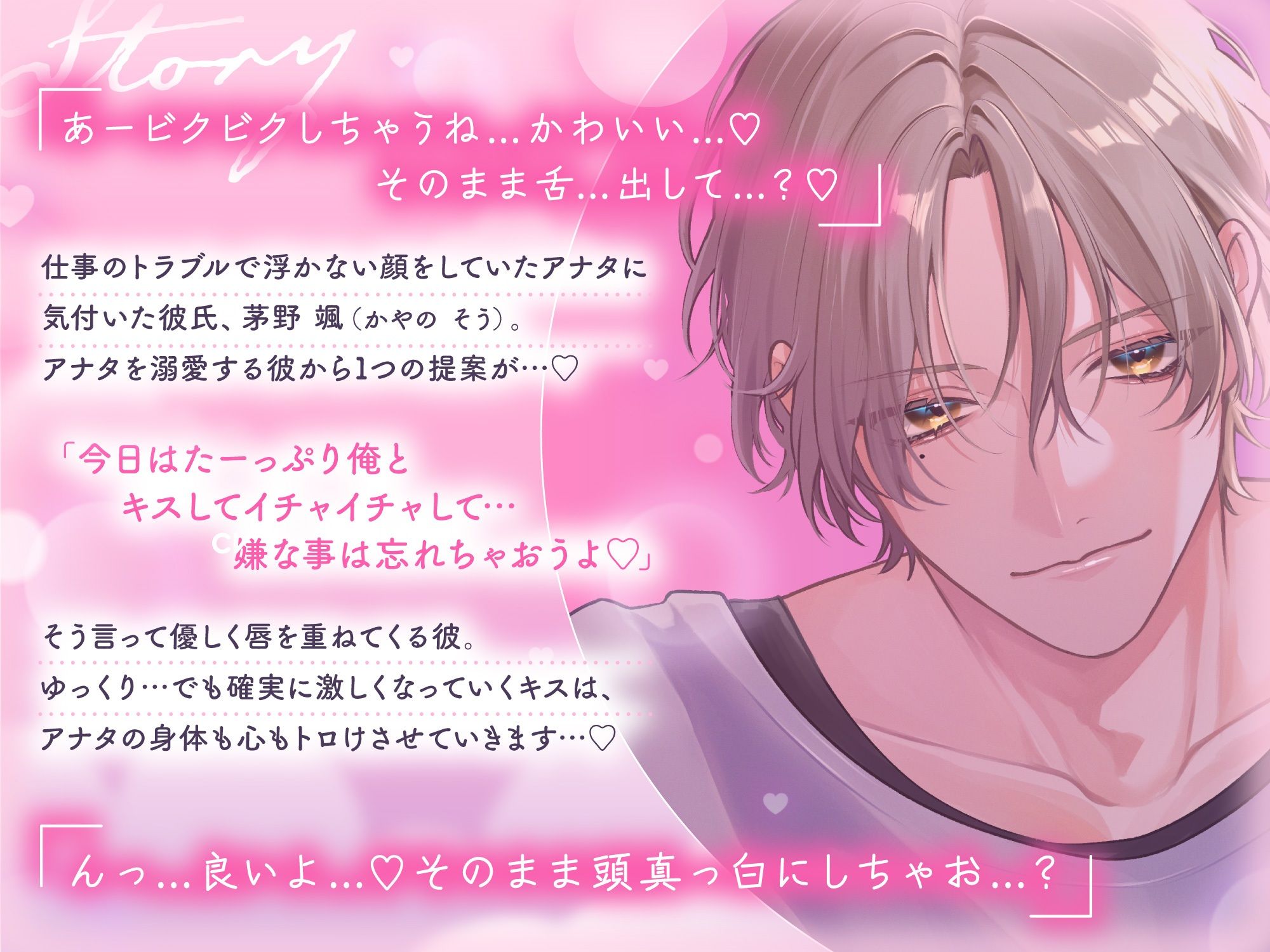 【イク時は必ずちゅ〜♪】絶対キスイキ甘々彼氏〜あなたの事がだぁ〜い好きな溺愛カレくんとメロイキ10回＆連続∞潮吹き「お口もおまんこも…気持ち良くなろうね？♪」