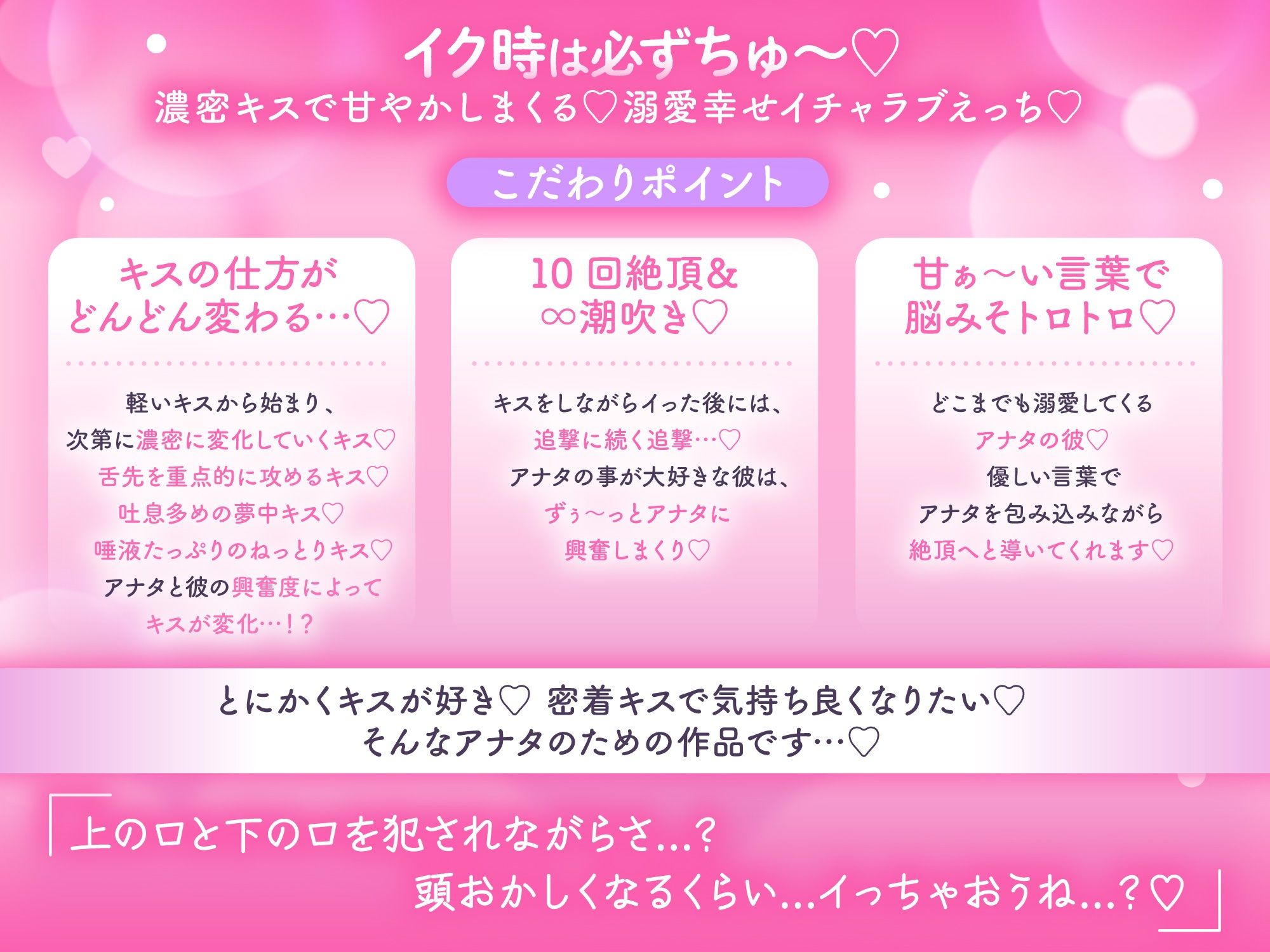 【イク時は必ずちゅ〜♪】絶対キスイキ甘々彼氏〜あなたの事がだぁ〜い好きな溺愛カレくんとメロイキ10回＆連続∞潮吹き「お口もおまんこも…気持ち良くなろうね？♪」