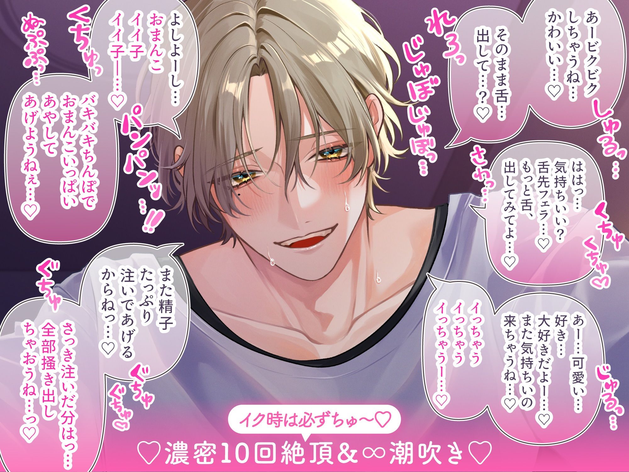 【イク時は必ずちゅ〜♪】絶対キスイキ甘々彼氏〜あなたの事がだぁ〜い好きな溺愛カレくんとメロイキ10回＆連続∞潮吹き「お口もおまんこも…気持ち良くなろうね？♪」