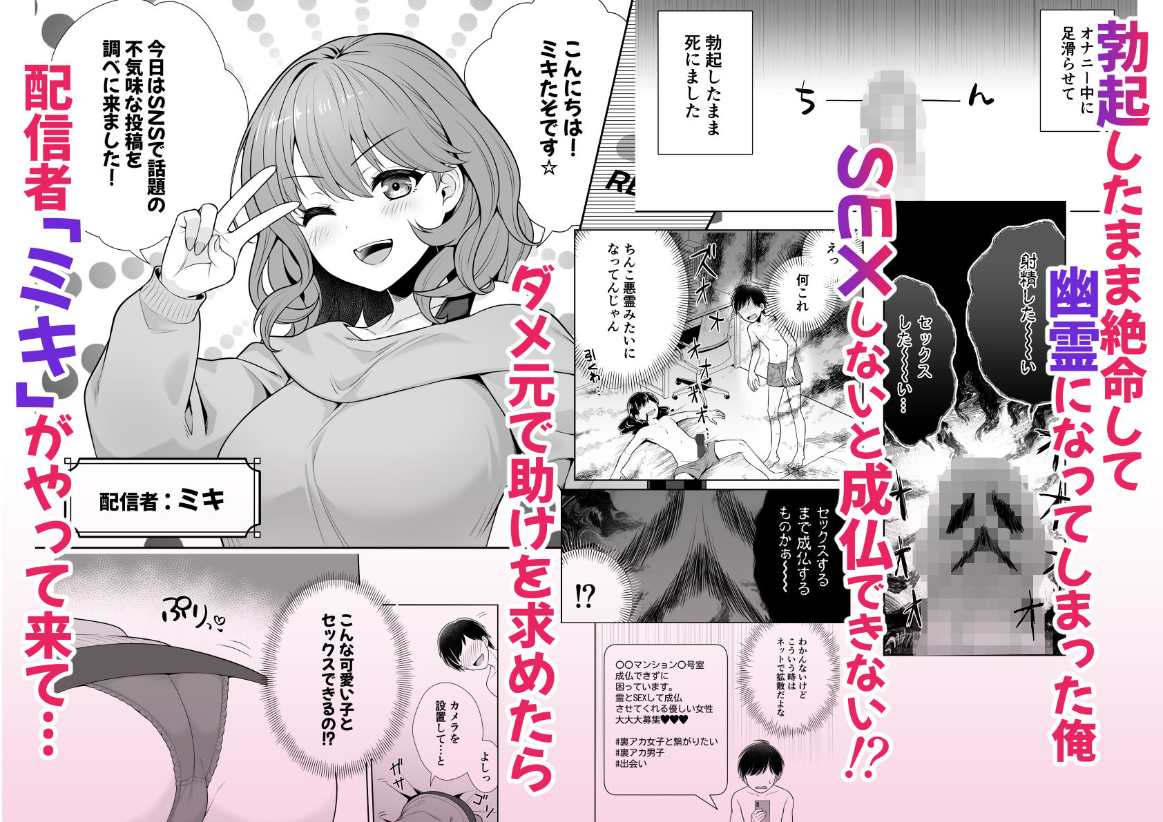 膣内射精幽霊部屋〜成仏するためSEXさせてくださいッ！〜