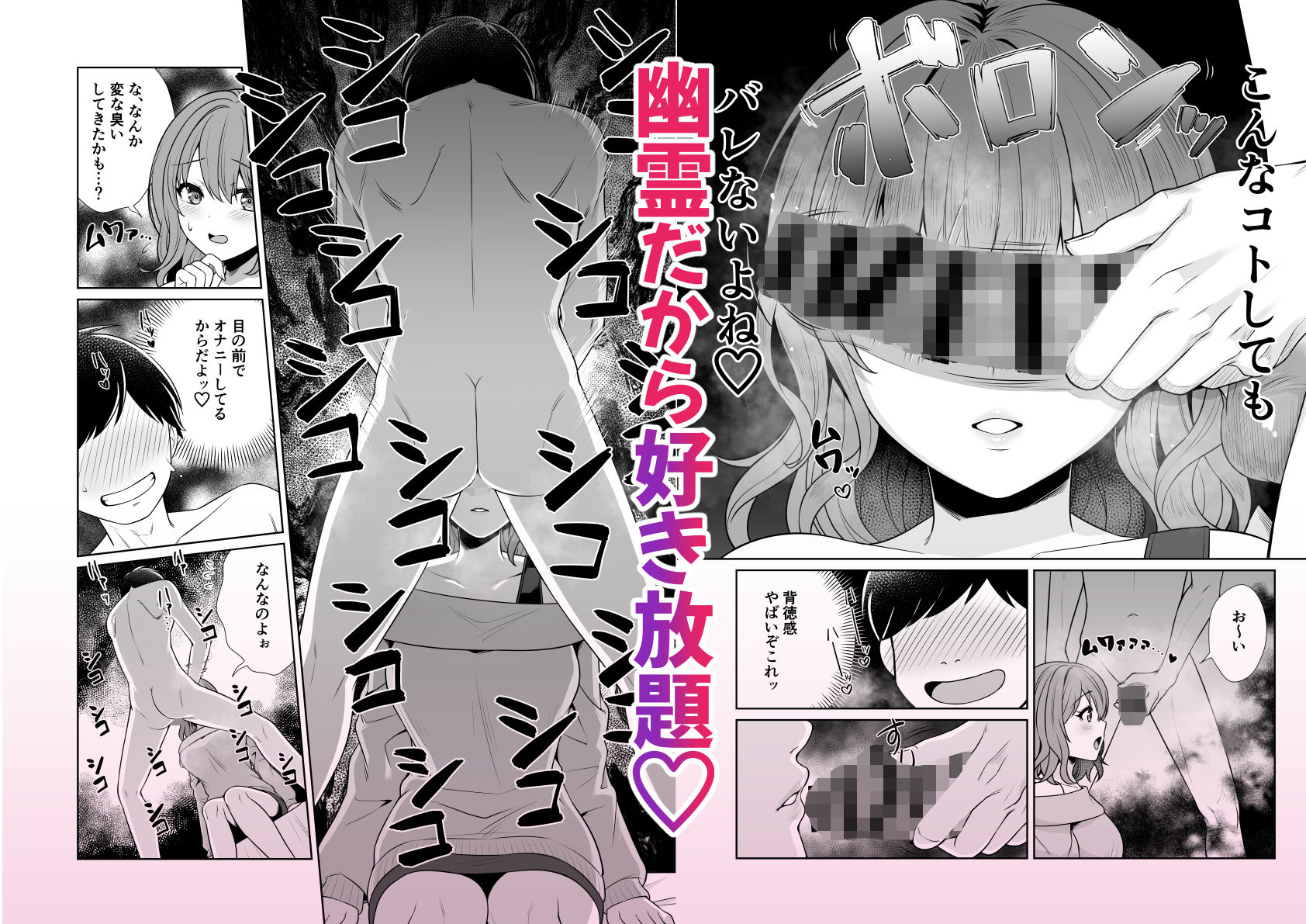 膣内射精幽霊部屋〜成仏するためSEXさせてくださいッ！〜