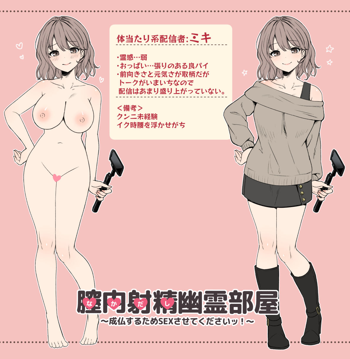 膣内射精幽霊部屋〜成仏するためSEXさせてくださいッ！〜