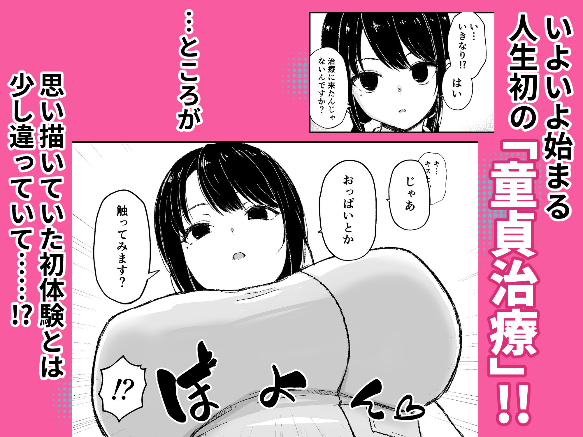 童貞クリニック