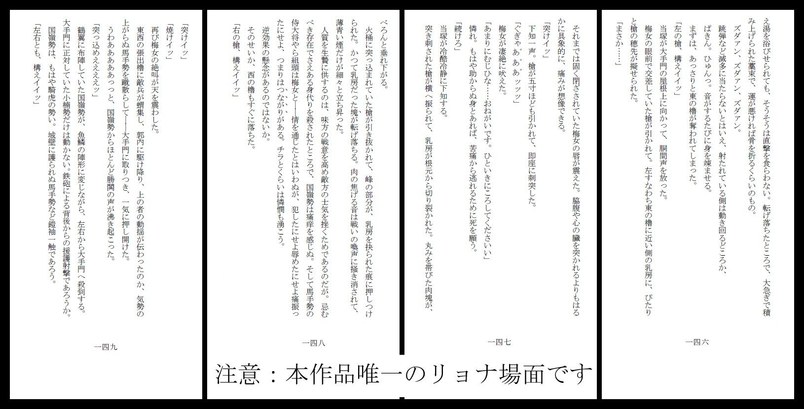 竿姫戦場磔:陰門篇