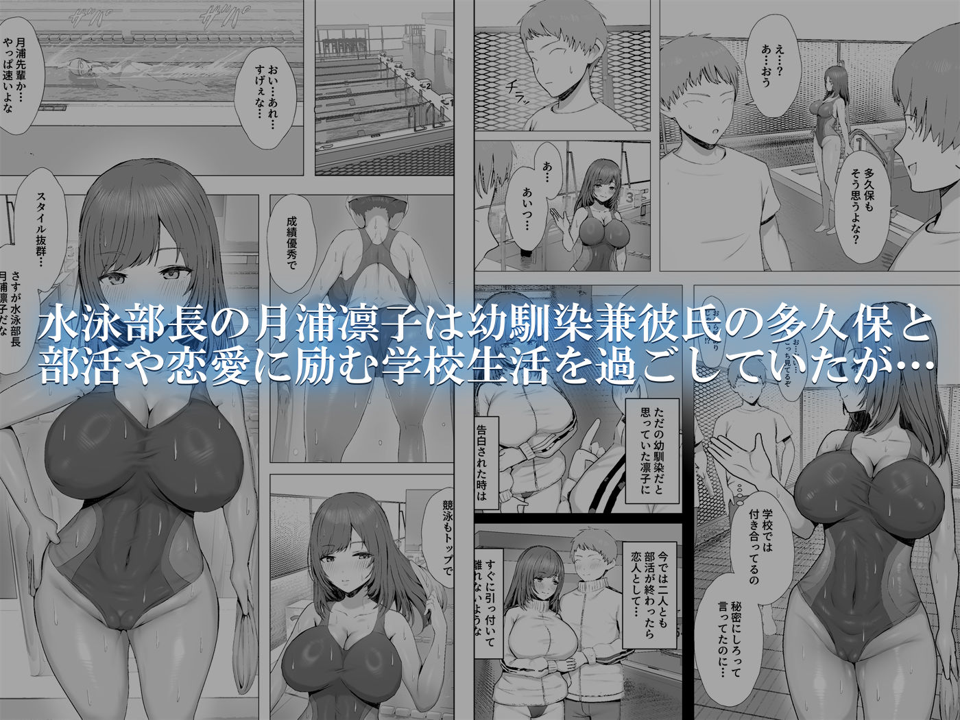 水泳部員を身体操作アプリでNTRする話（上編）