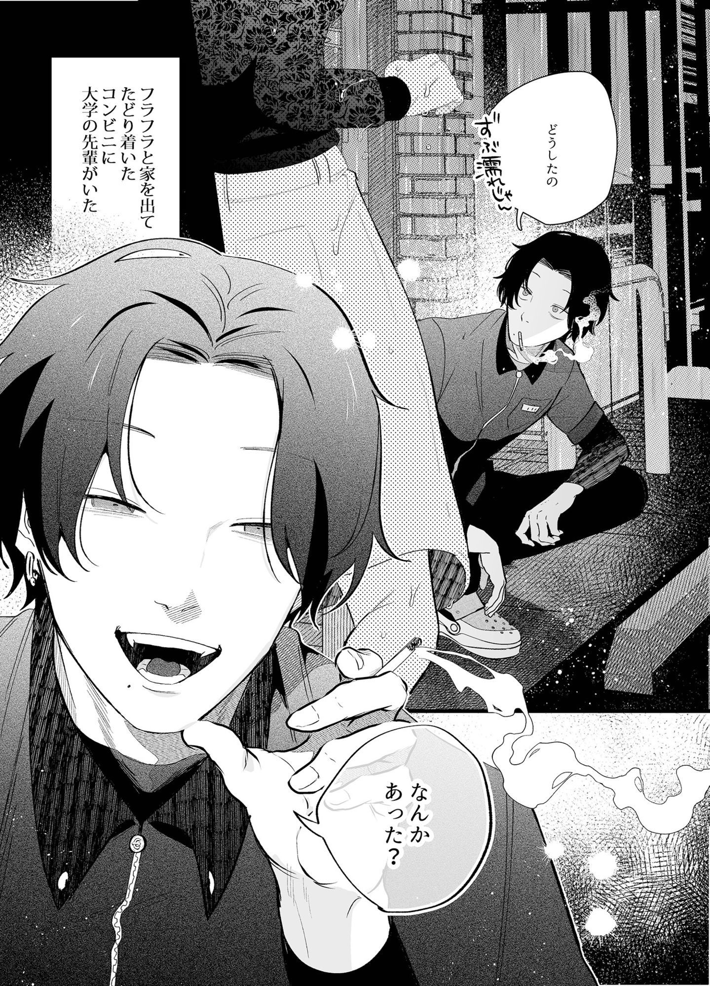 クソみたいな現実から逃げた先はヤリチン金無し夜勤コンビニバンドマンでした