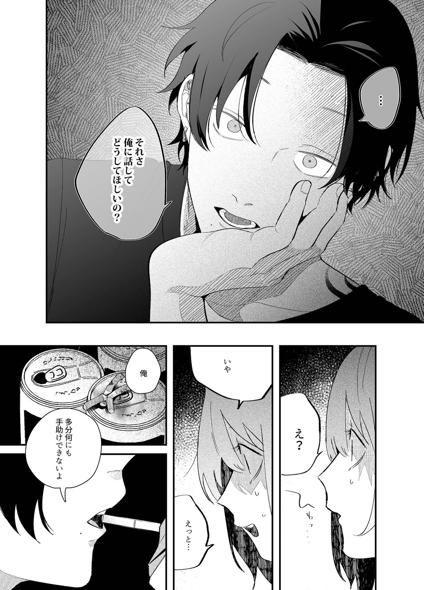 クソみたいな現実から逃げた先はヤリチン金無し夜勤コンビニバンドマンでした