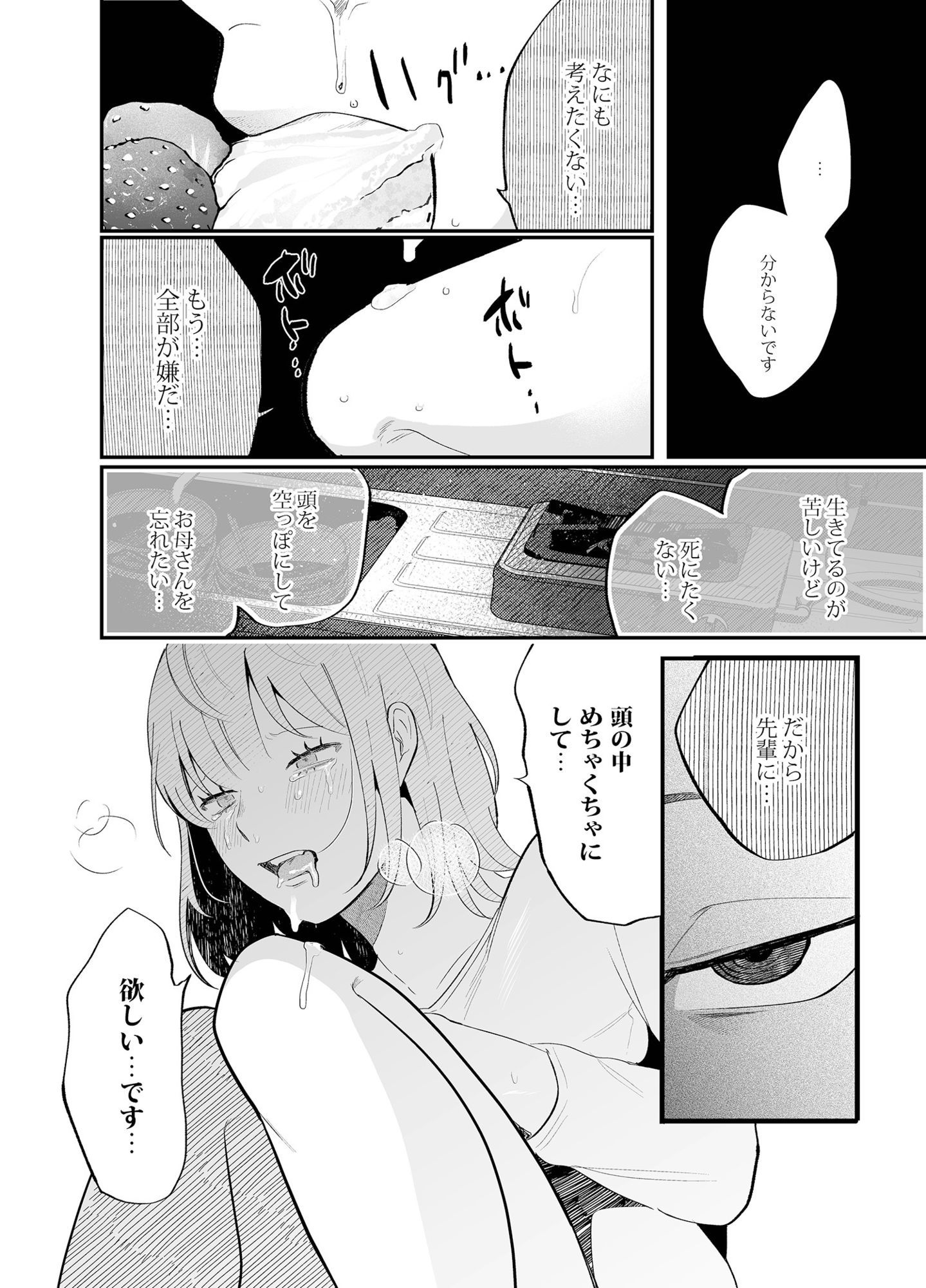 クソみたいな現実から逃げた先はヤリチン金無し夜勤コンビニバンドマンでした