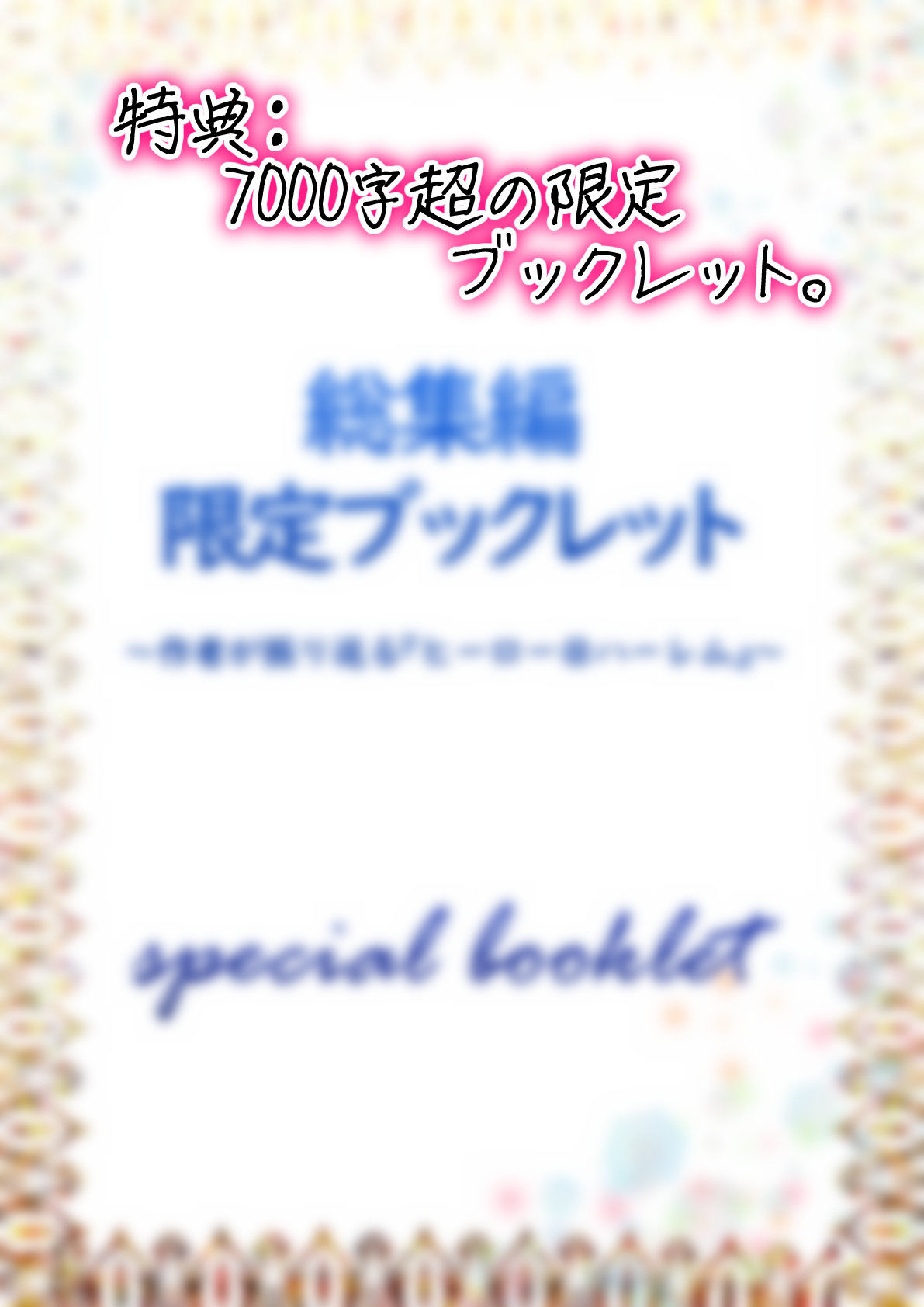 行き雲処総集編〜Where all heroes are re:born・・・・〜